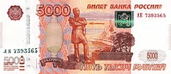 5,000 ₽ банкнотасы